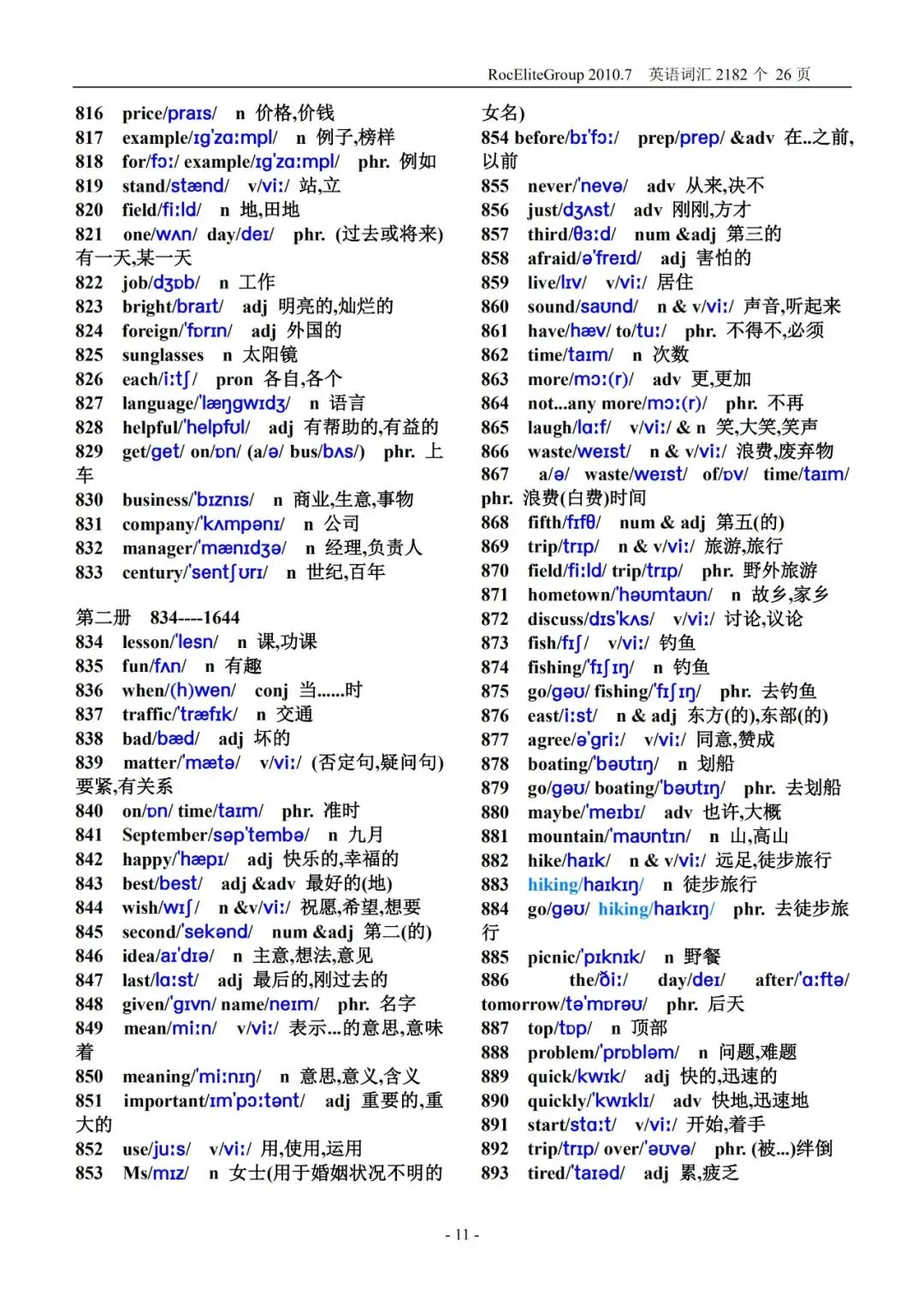 初中英语 2000 词 + 中考高频词(单词 音标版)PDF 可打印!稳步提升! 第12张