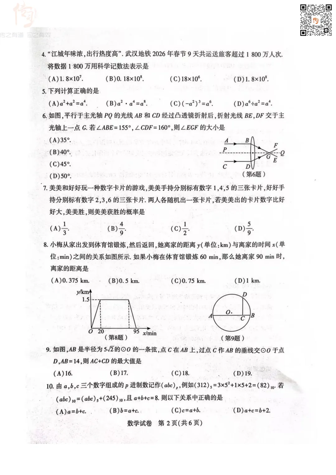 最新!2026武汉初三四调语文、数学试卷出炉! 第13张