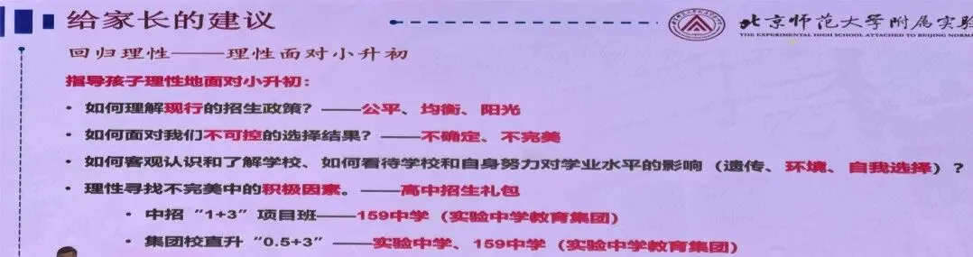 提前分流不假,但谁说要取消中考了? 第3张
