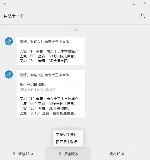 2026南京中考招生登记渠道汇总 第21张
