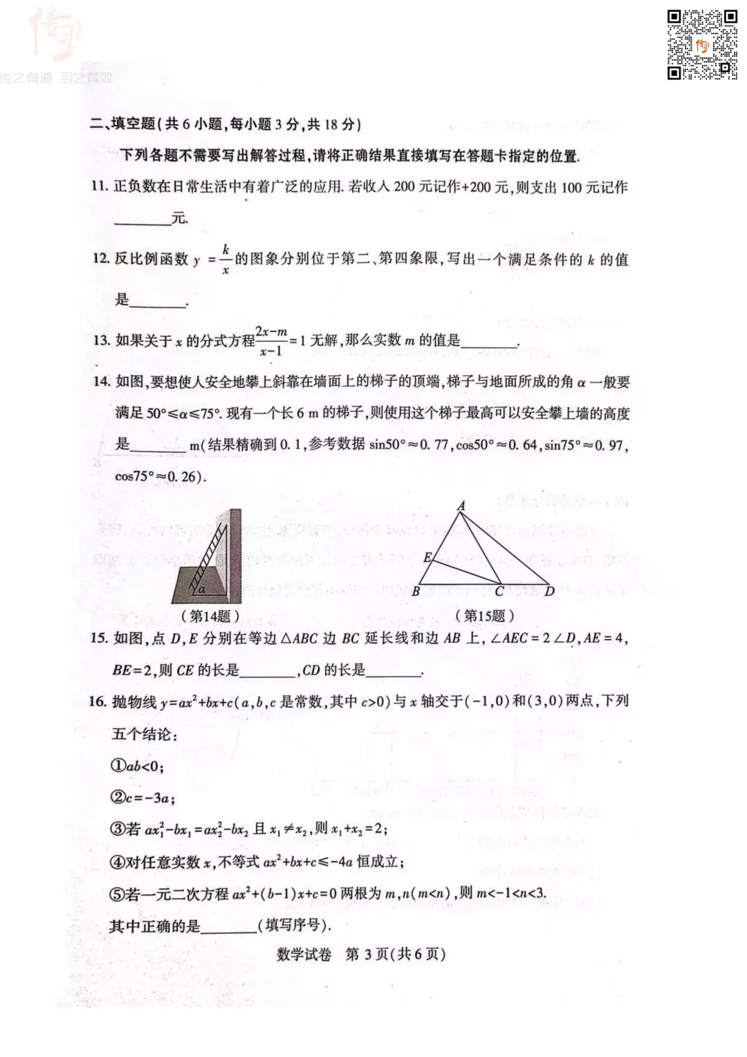 最新!2026武汉初三四调语文、数学试卷出炉! 第14张