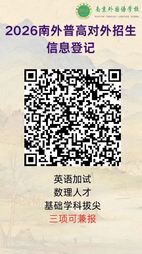 2026南京中考招生登记渠道汇总 第23张