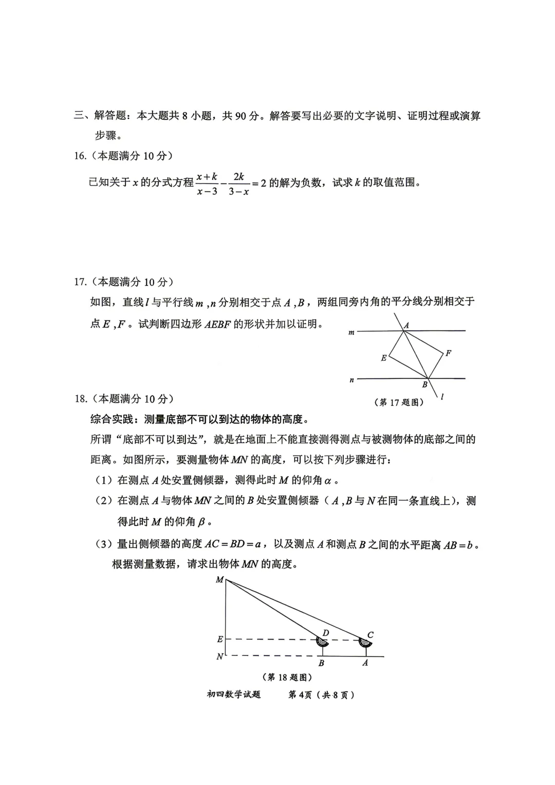 一模真题-2026山东淄博市淄川区中考一模数学试卷真题(完整版 + 答案) 第9张