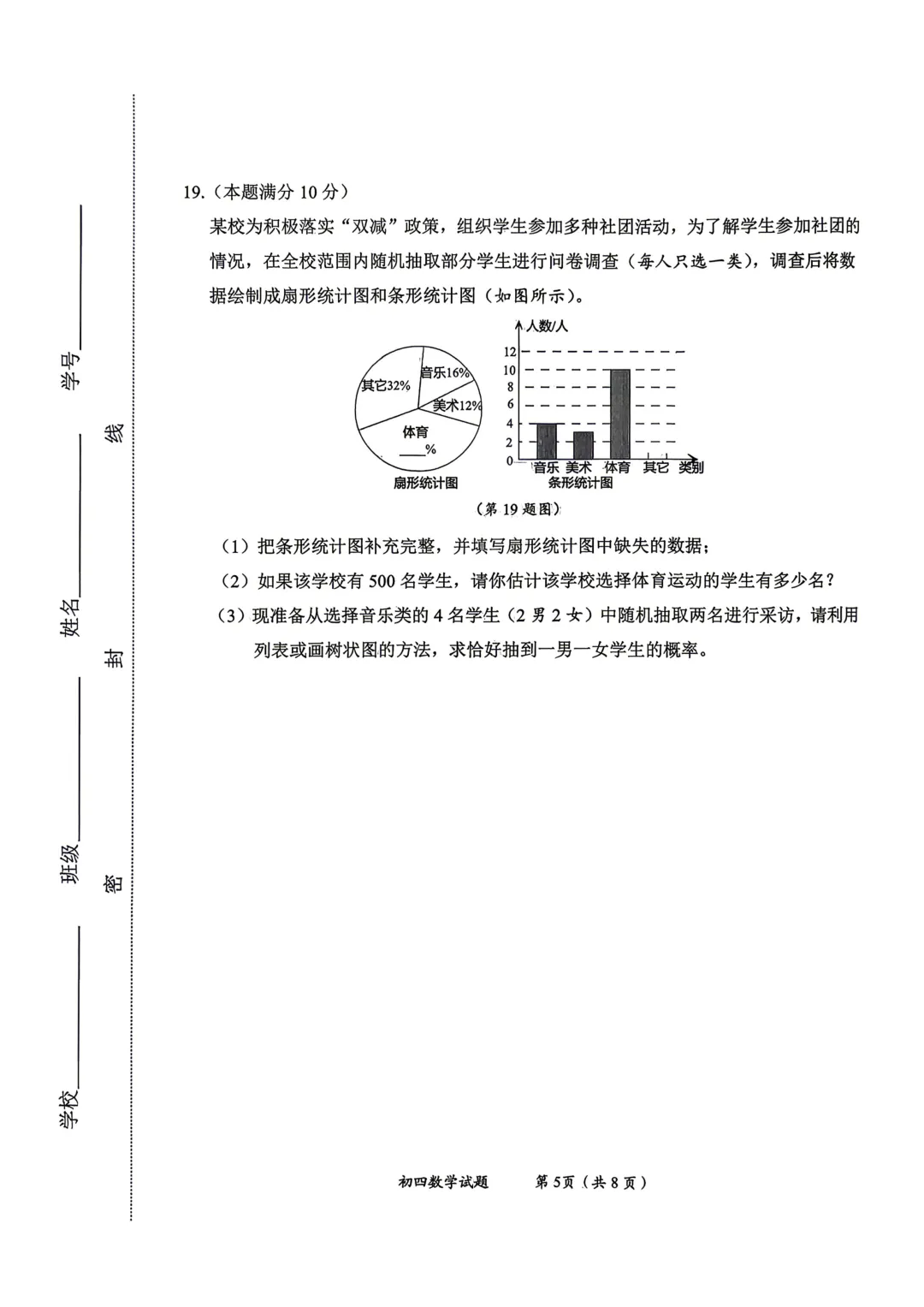 一模真题-2026山东淄博市淄川区中考一模数学试卷真题(完整版 + 答案) 第10张