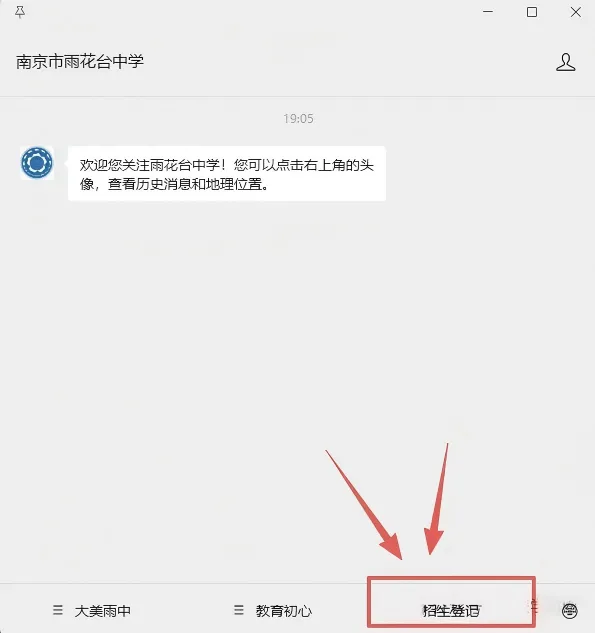 2026南京中考招生登记渠道汇总 第31张
