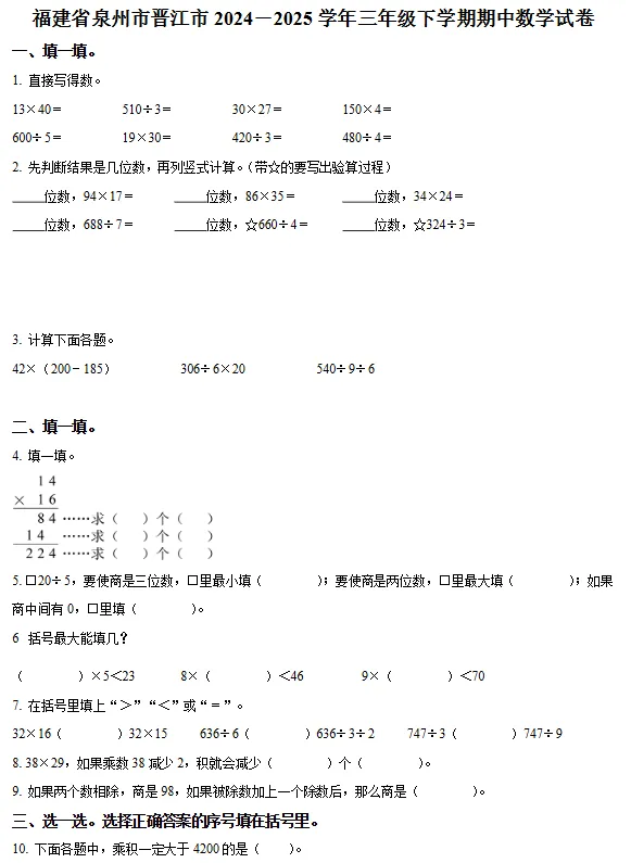 晋江三年级下册【数学】期中考试卷(北师大版) 第2张
