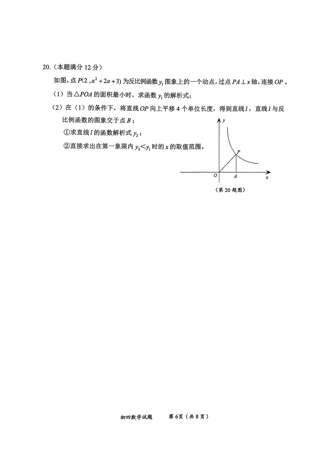 一模真题-2026山东淄博市淄川区中考一模数学试卷真题(完整版 + 答案) 第11张