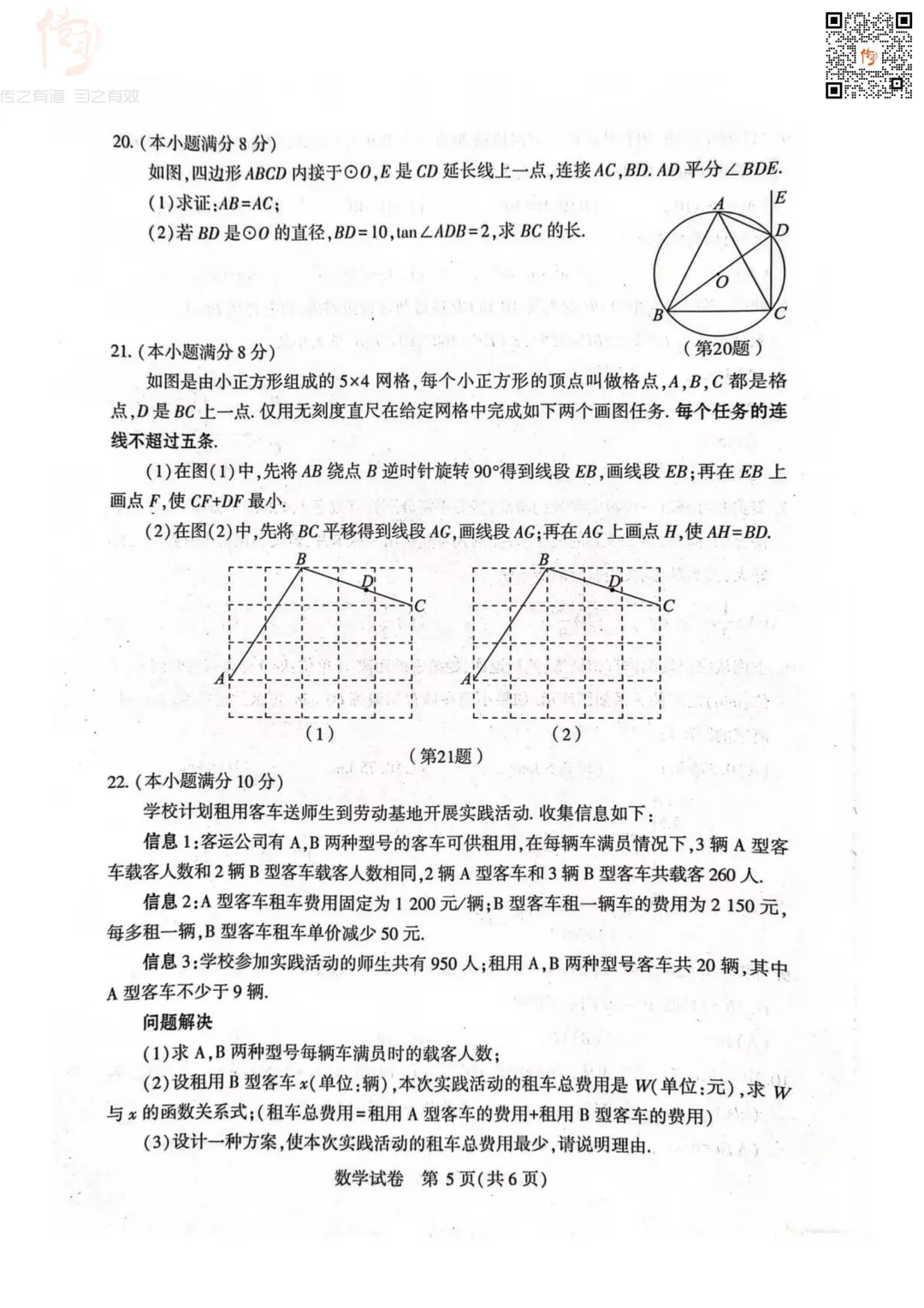 最新!2026武汉初三四调语文、数学试卷出炉! 第16张