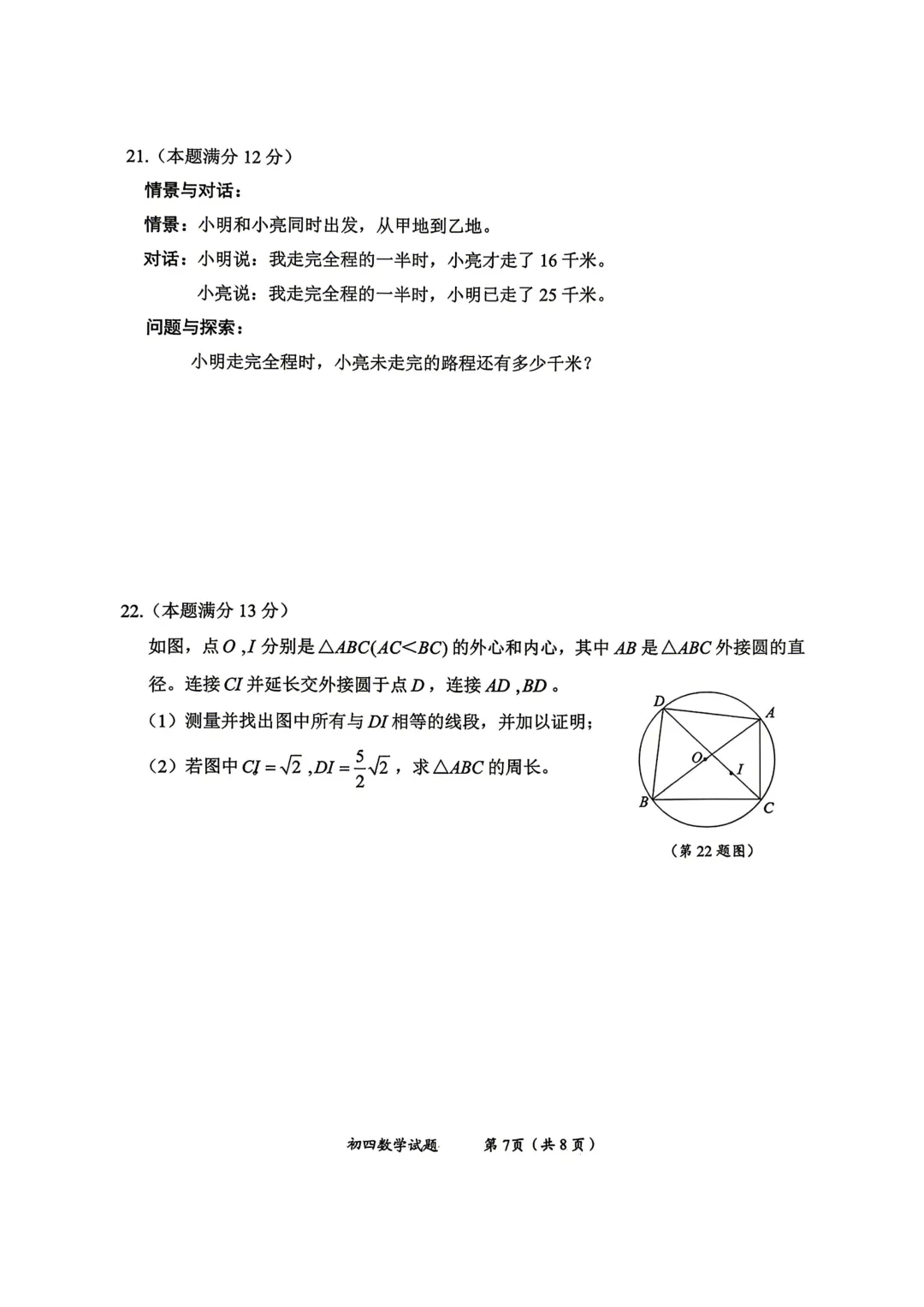一模真题-2026山东淄博市淄川区中考一模数学试卷真题(完整版 + 答案) 第12张