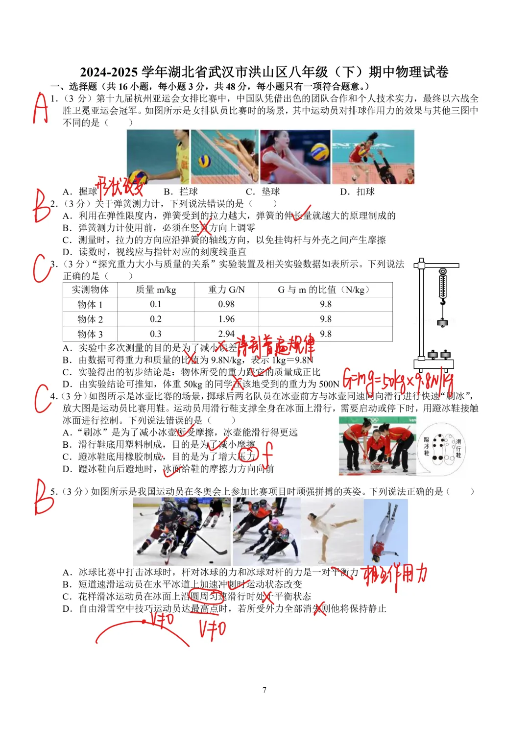 2024~2025洪山区八下期中物理试卷答案+讲解 第1张