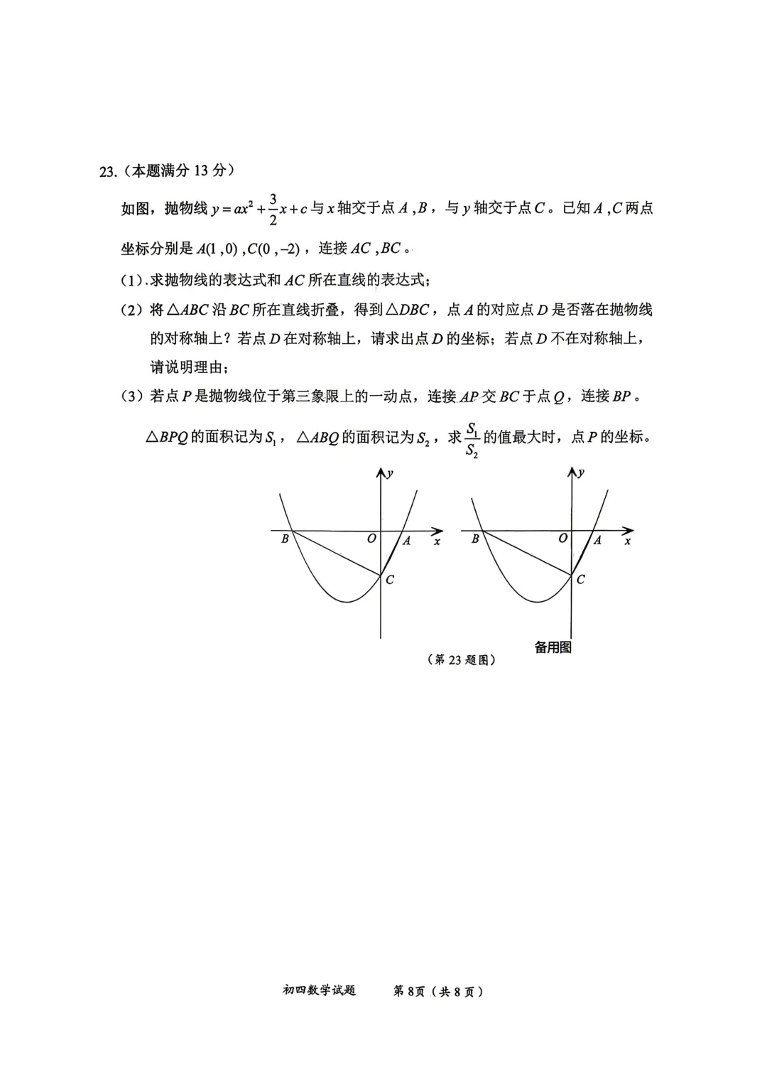 一模真题-2026山东淄博市淄川区中考一模数学试卷真题(完整版 + 答案) 第13张