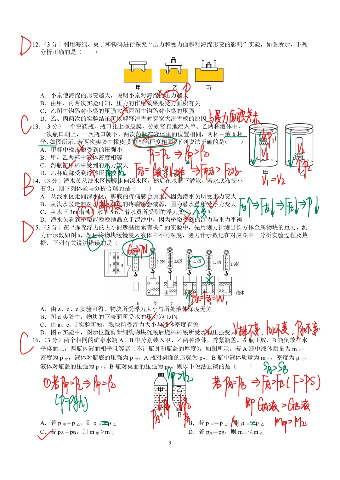 2024~2025洪山区八下期中物理试卷答案+讲解 第3张