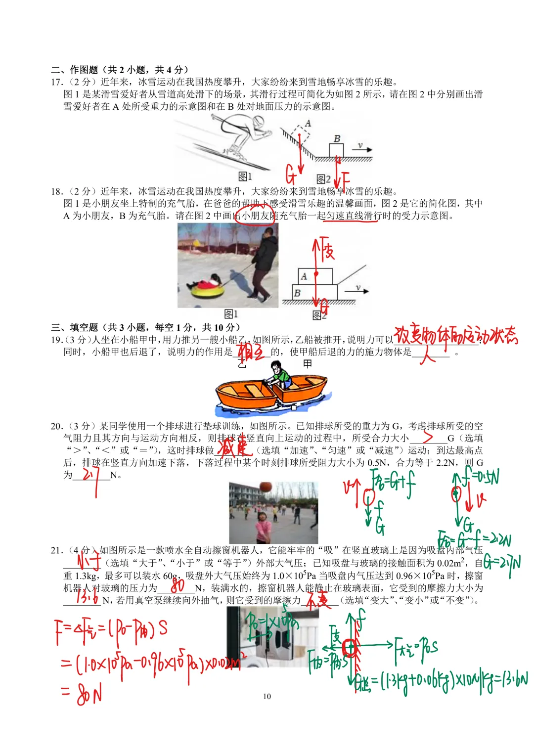 2024~2025洪山区八下期中物理试卷答案+讲解 第4张