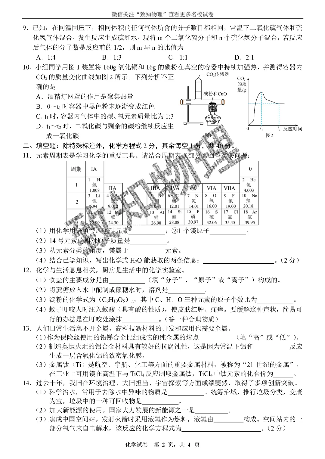 名校29 2026.4中考五模——化学试卷 第2张