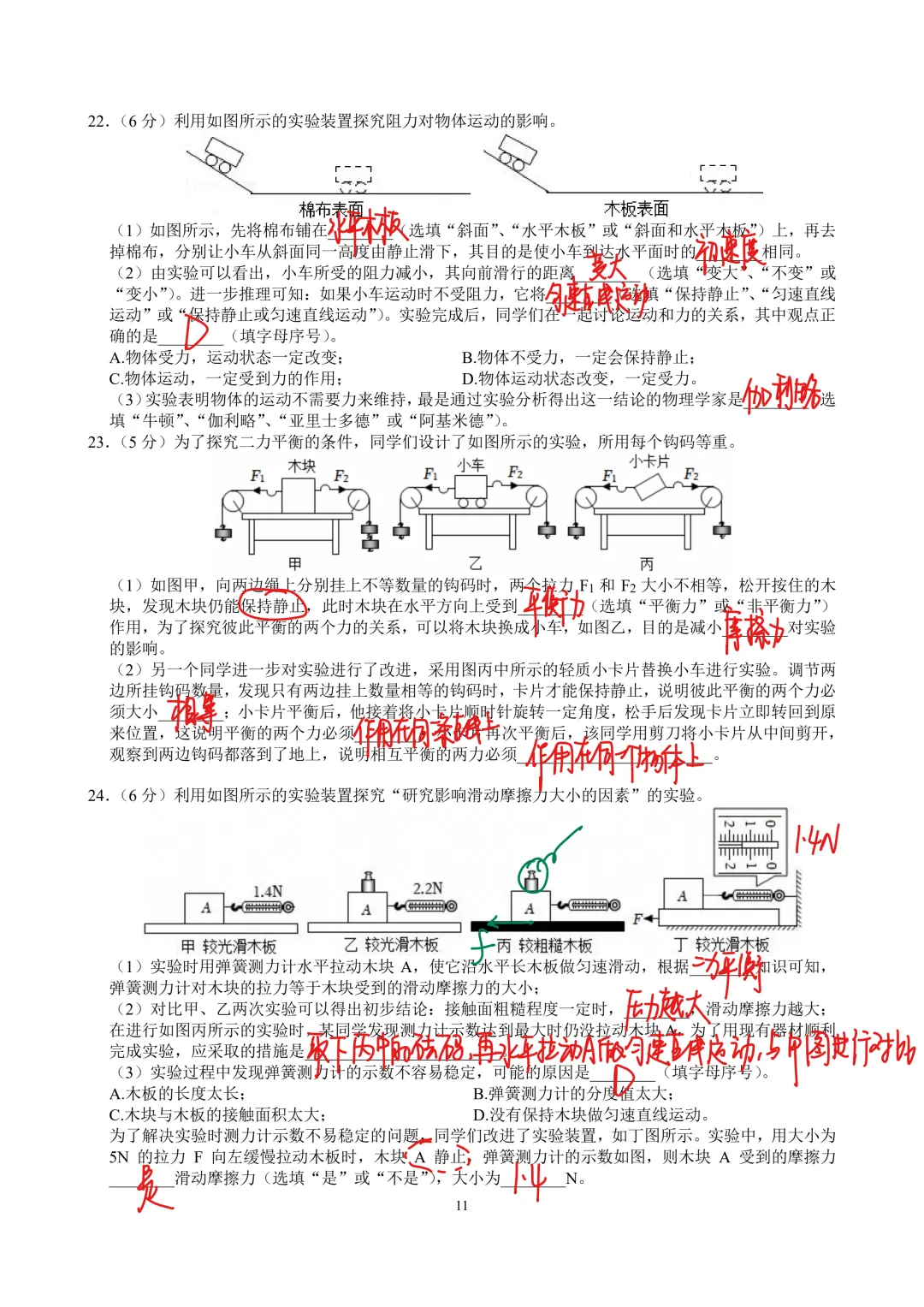 2024~2025洪山区八下期中物理试卷答案+讲解 第5张