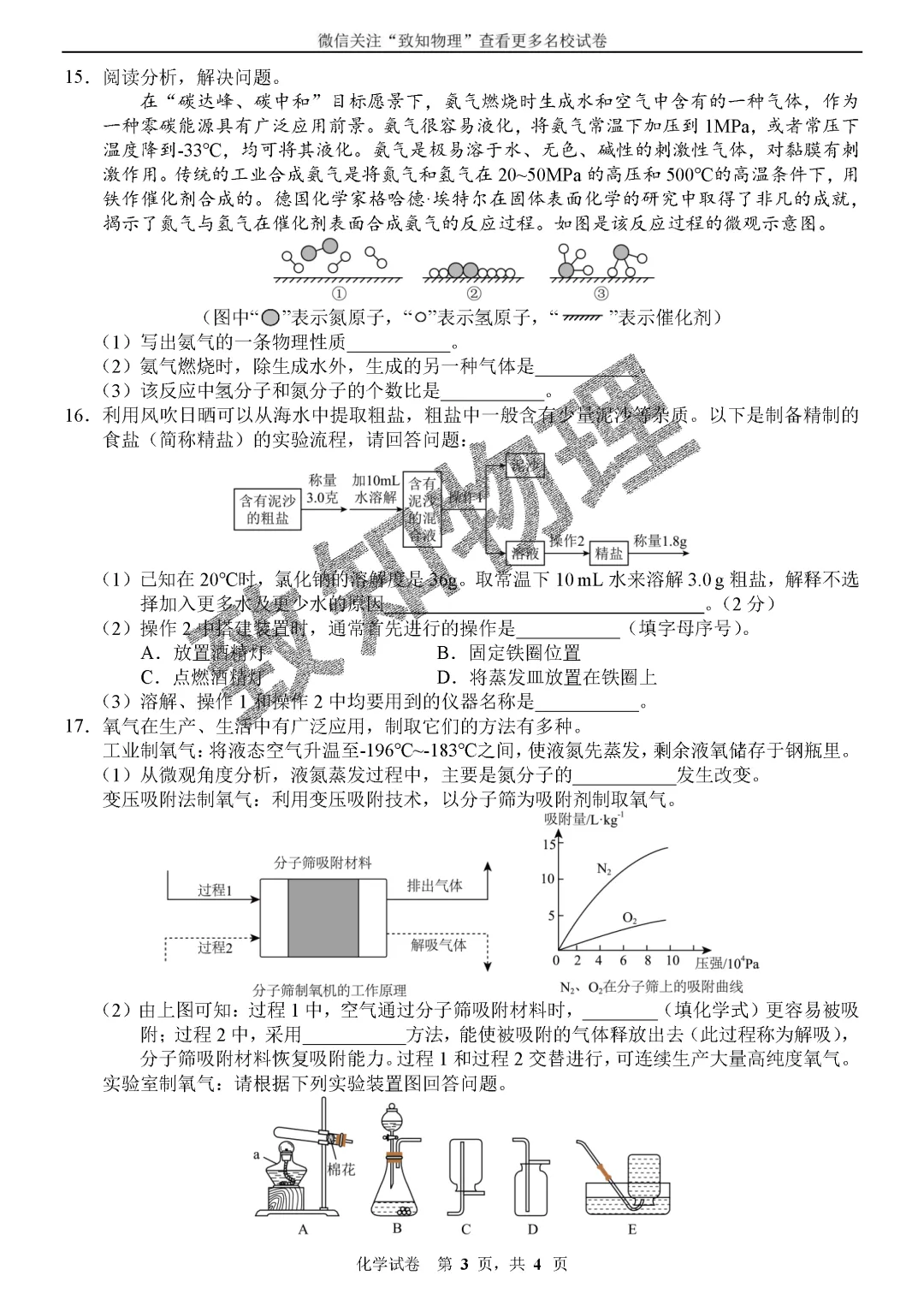 名校29 2026.4中考五模——化学试卷 第3张