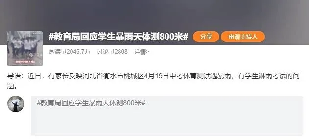 河北衡水中考体测遇暴雨,“流程不可变”淋湿了人文关怀 第3张