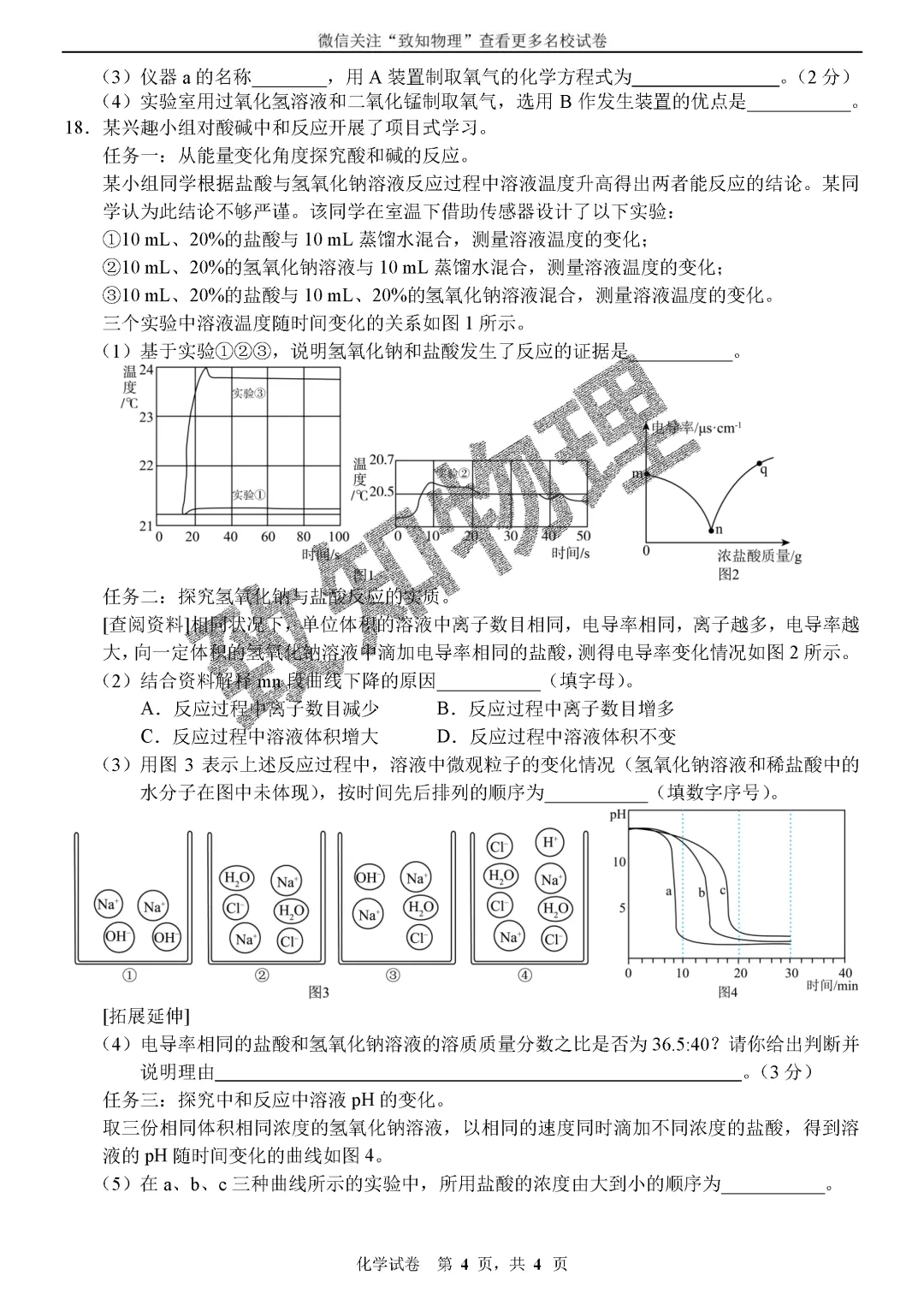 名校29 2026.4中考五模——化学试卷 第4张