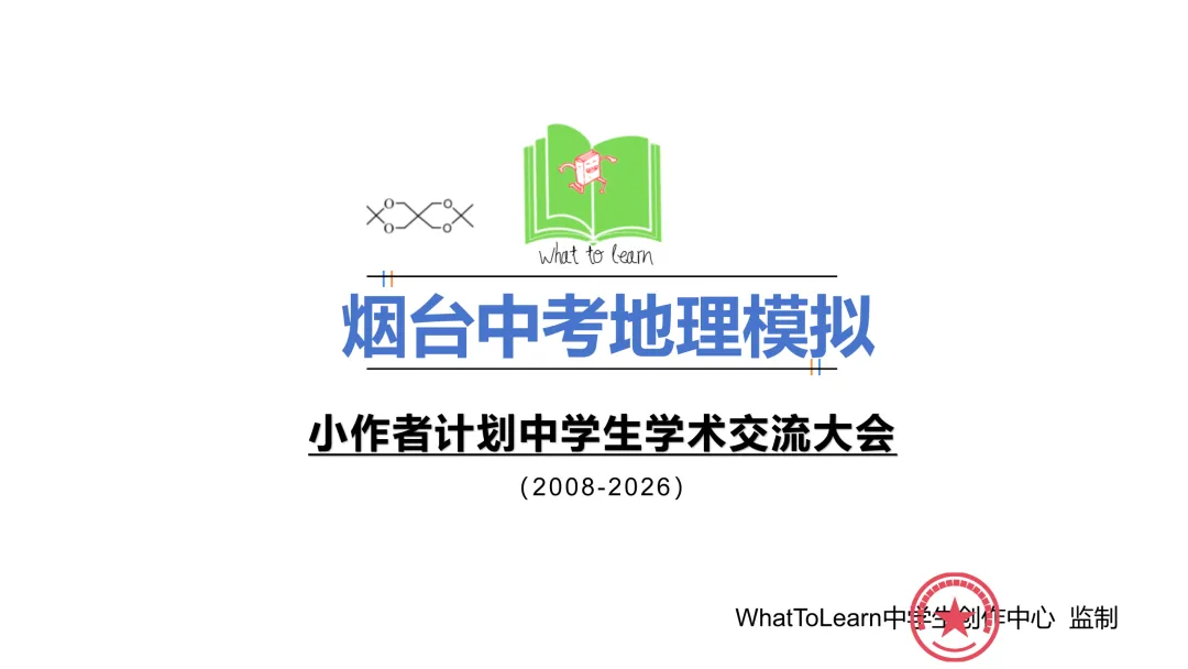 烟台市各县区中考地理真题一模、二模、三模试题及答案 第3张