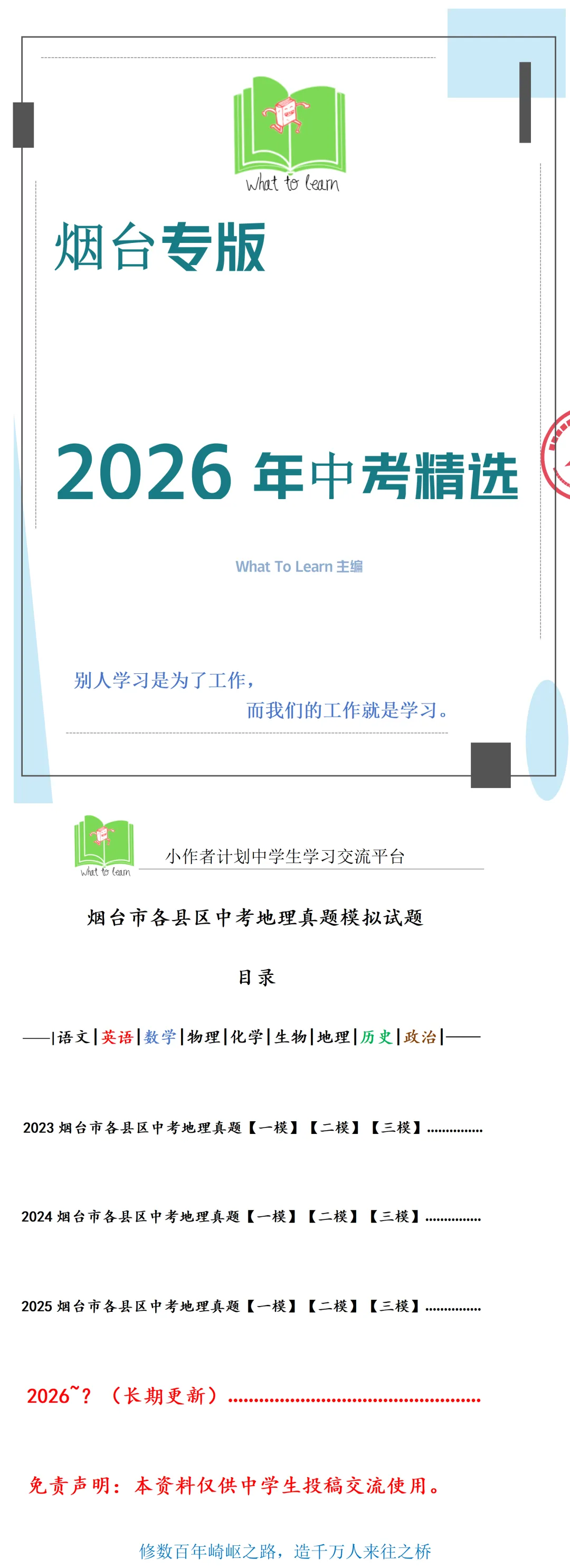 烟台市各县区中考地理真题一模、二模、三模试题及答案 第4张