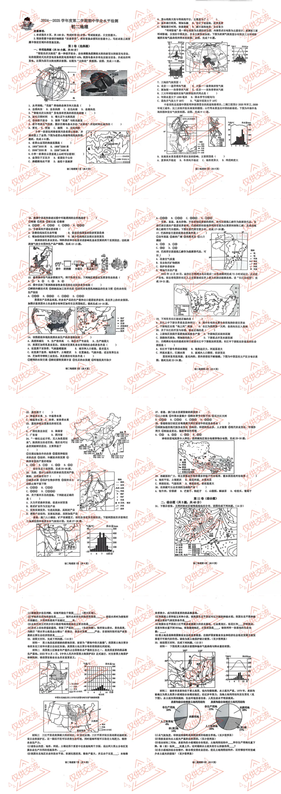 烟台市各县区中考地理真题一模、二模、三模试题及答案 第5张