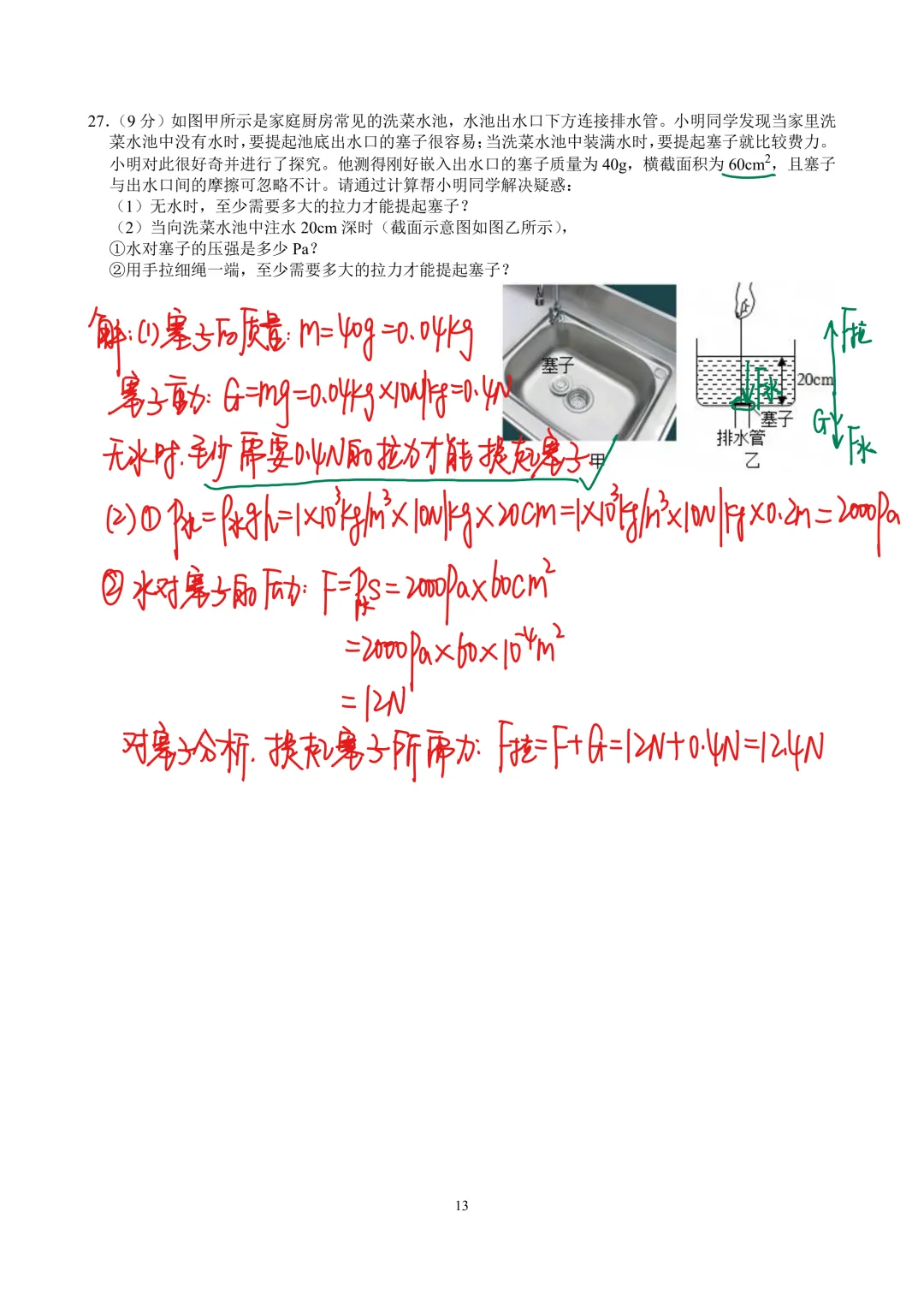 2024~2025洪山区八下期中物理试卷答案+讲解 第7张