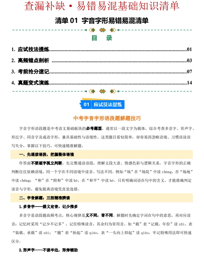 2026年中考语文终极冲刺抢分清单(全国通用)丨文末附高清免费电子版下载链接 第1张