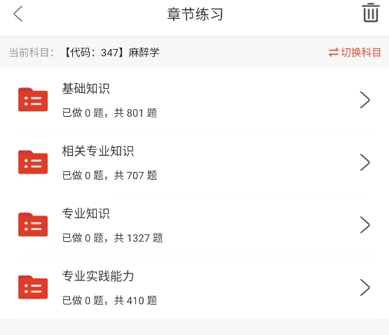 麻醉学中级考试题库,主治医师职称考试视频章节习题及模拟试卷 第4张