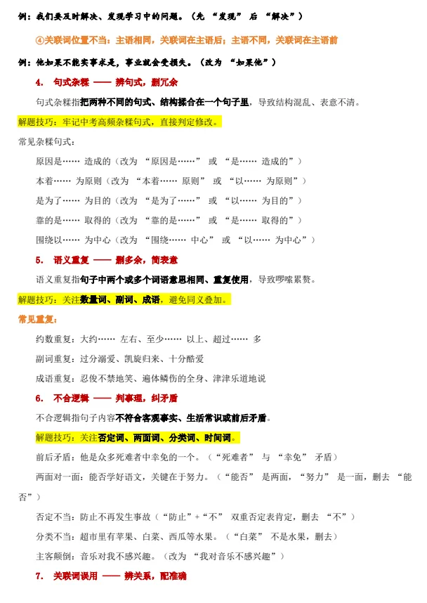 2026年中考语文终极冲刺抢分清单(全国通用)丨文末附高清免费电子版下载链接 第3张