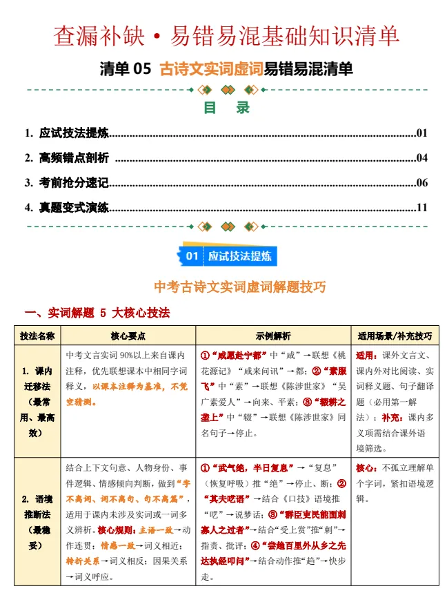 2026年中考语文终极冲刺抢分清单(全国通用)丨文末附高清免费电子版下载链接 第4张