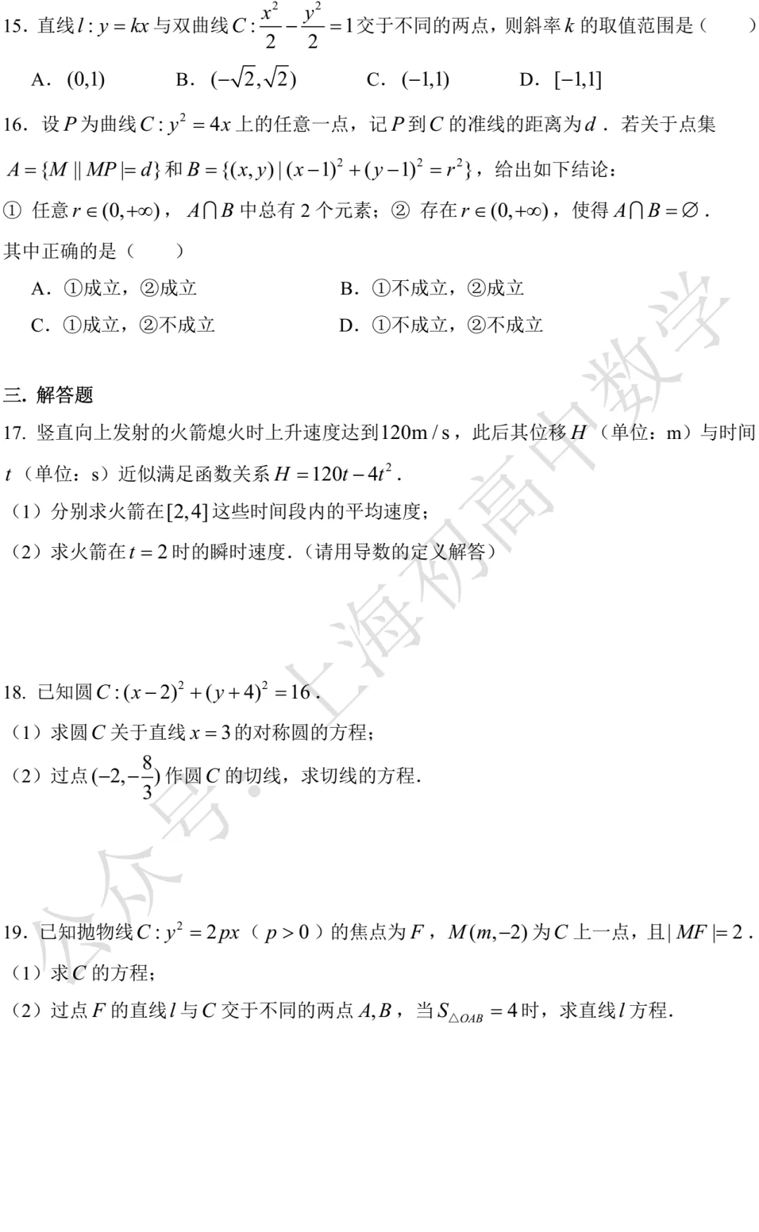 向明中学高二月考数学试卷及答案(2026.04) 第2张