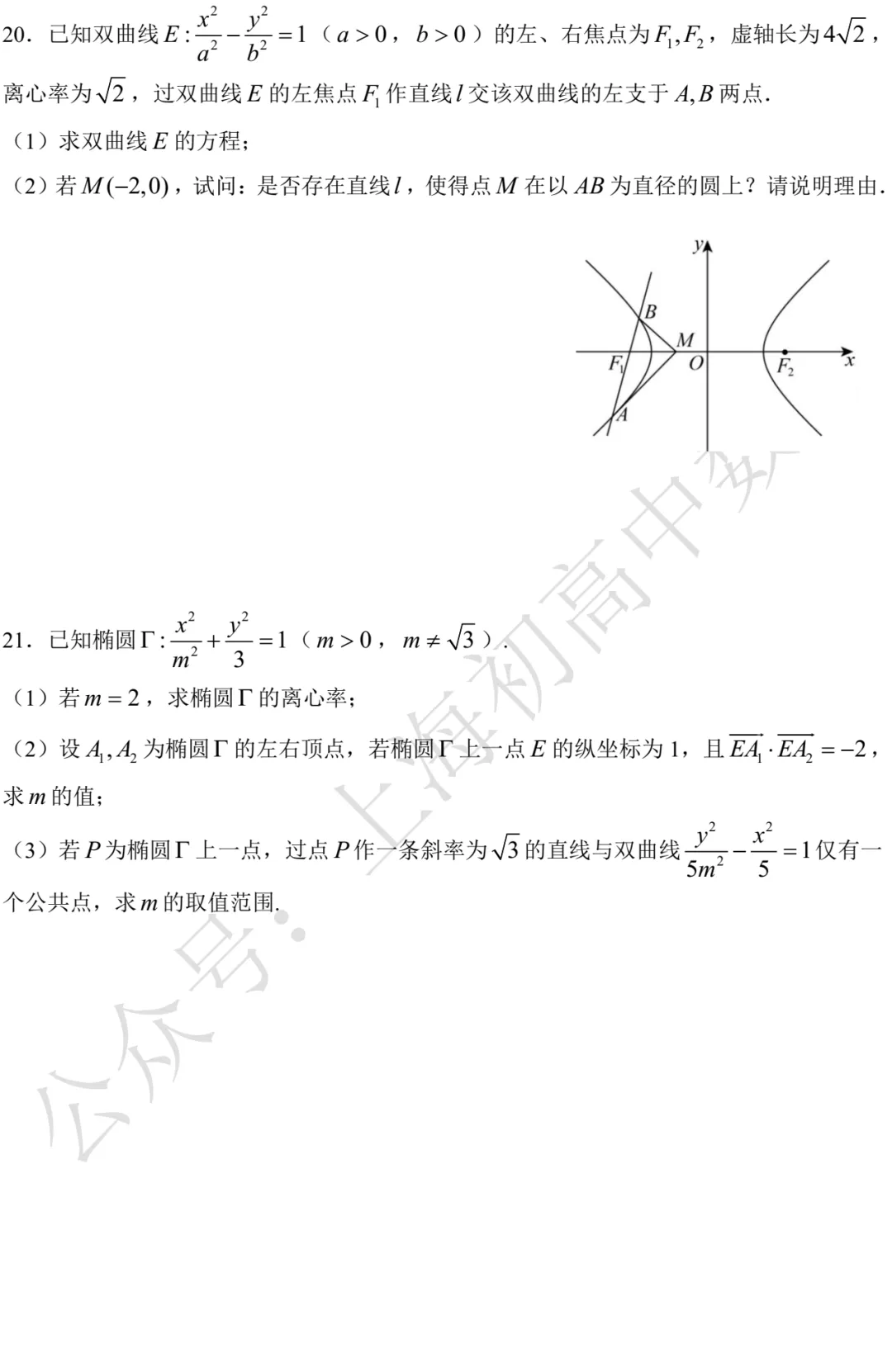 向明中学高二月考数学试卷及答案(2026.04) 第3张