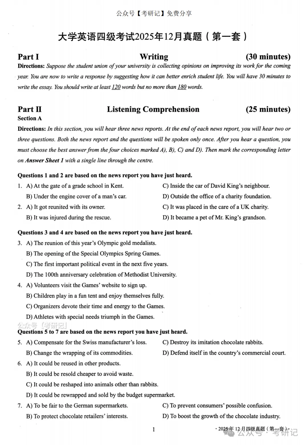 2025年12月四级真题及解析(卷一) 第1张