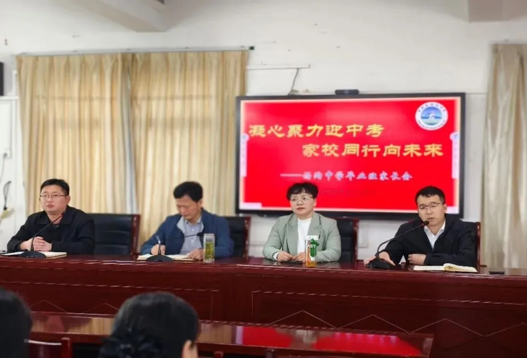 凝心聚力迎中考,家校同行向未来——汤沟中学召开2026届毕业班家长会 第3张