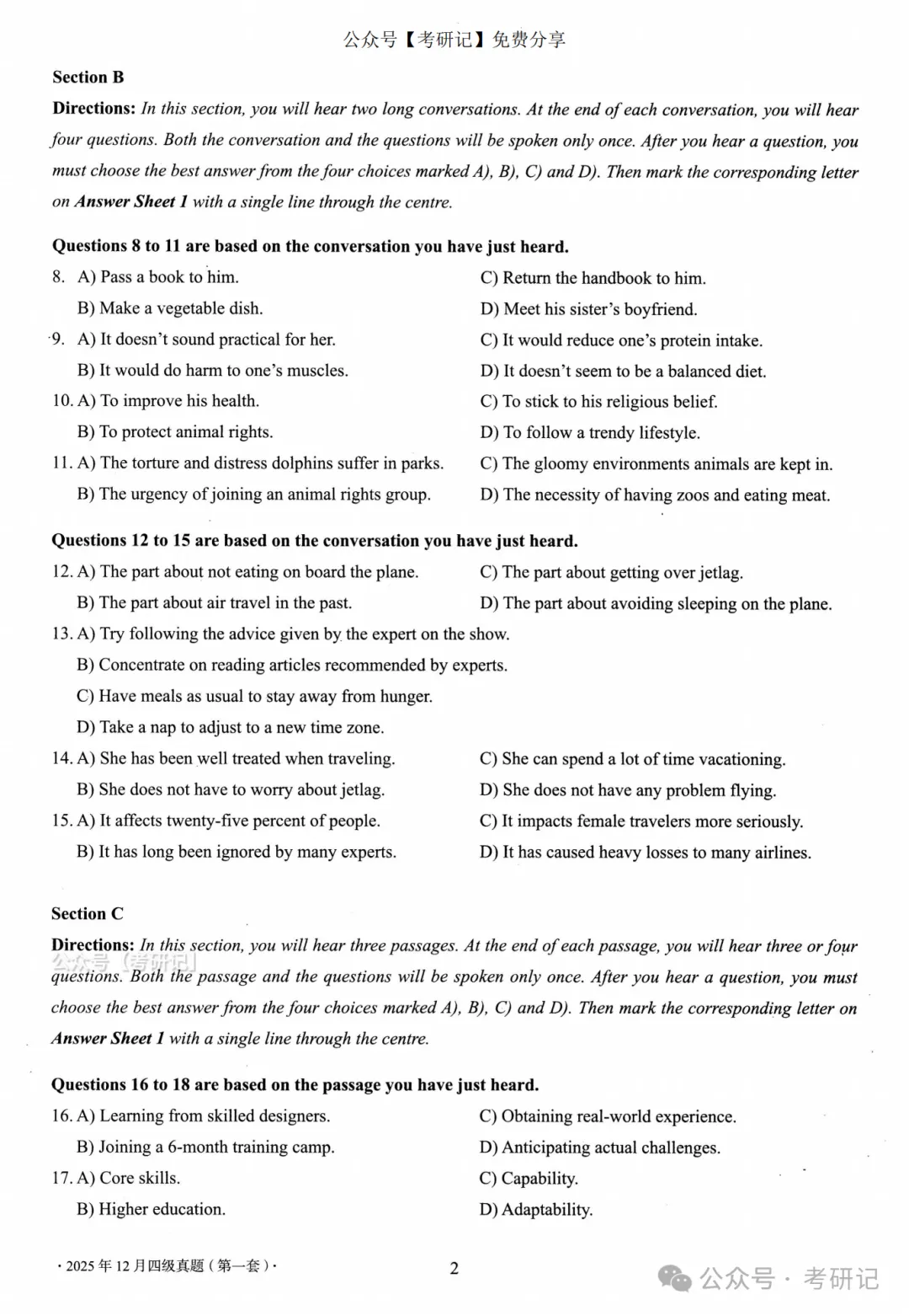 2025年12月四级真题及解析(卷一) 第2张