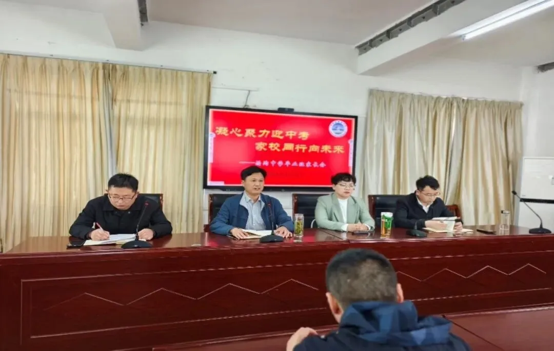 凝心聚力迎中考,家校同行向未来——汤沟中学召开2026届毕业班家长会 第4张