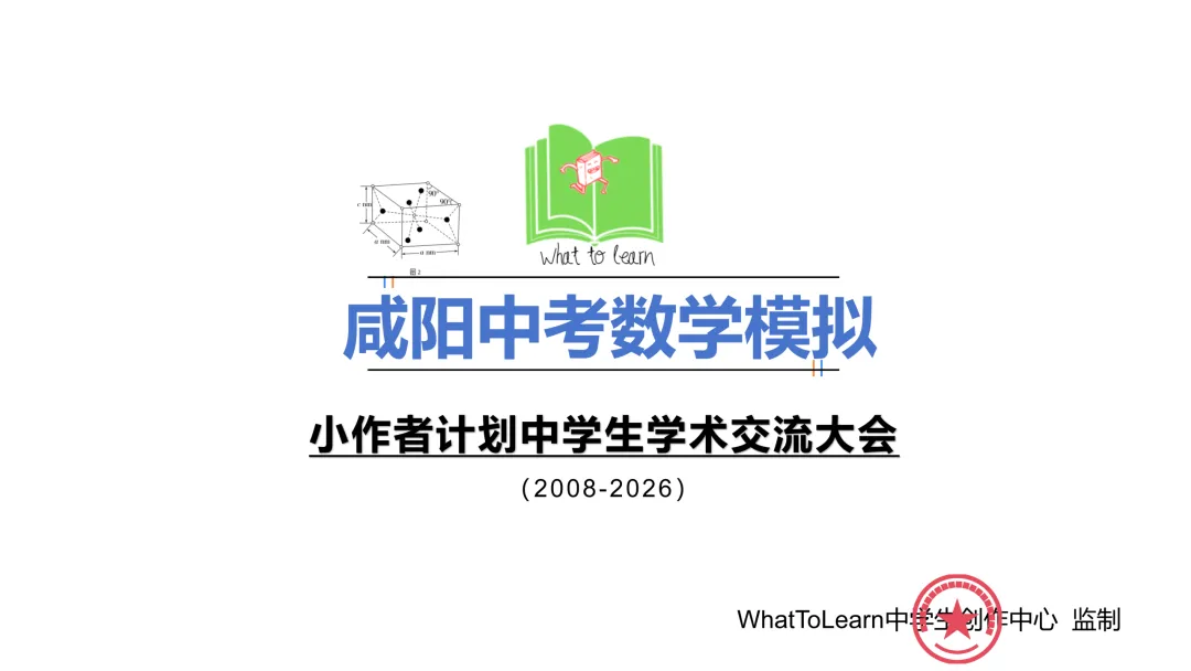 咸阳市各县区中考数学真题一模、二模、三模试题及答案 第3张