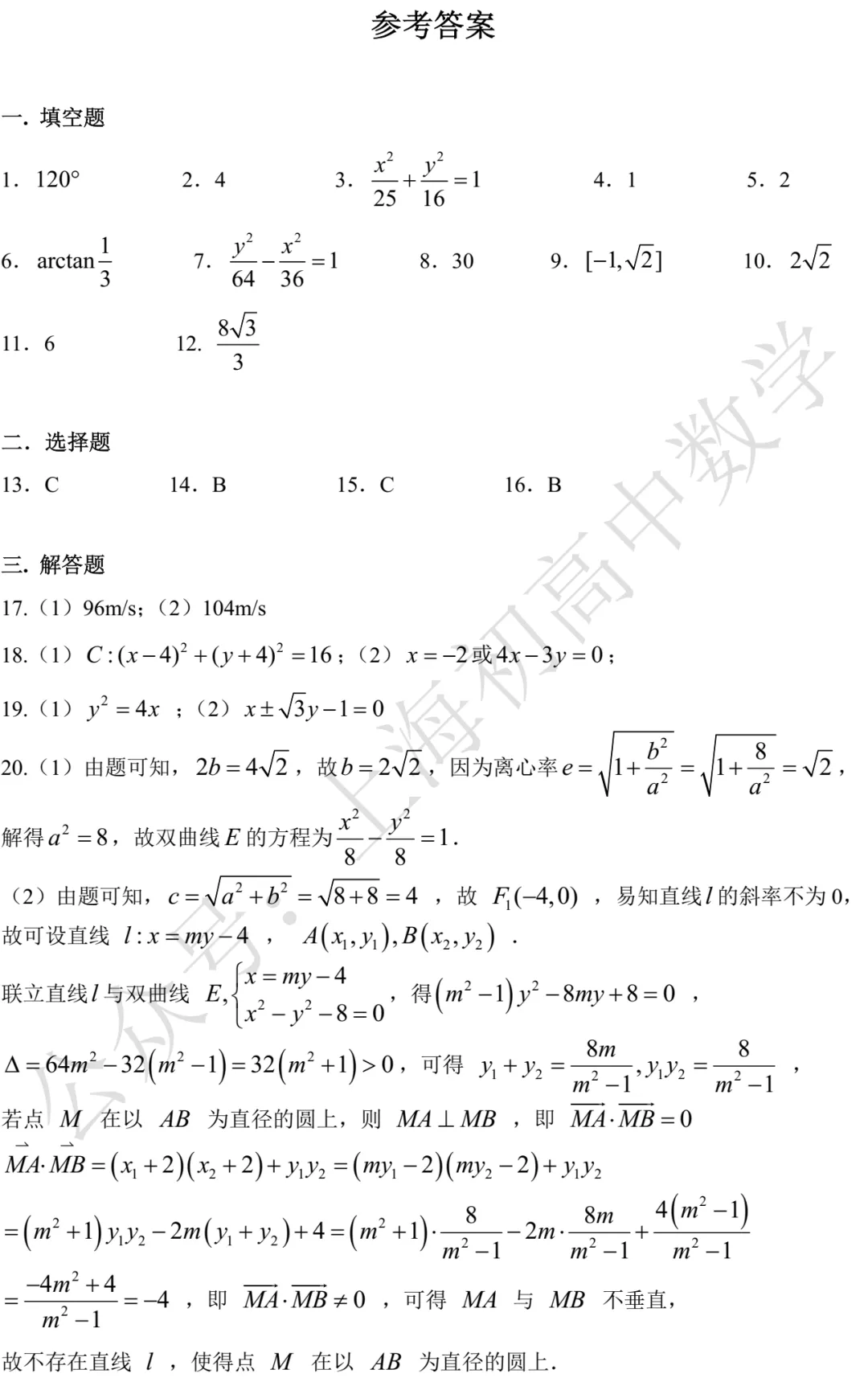向明中学高二月考数学试卷及答案(2026.04) 第4张