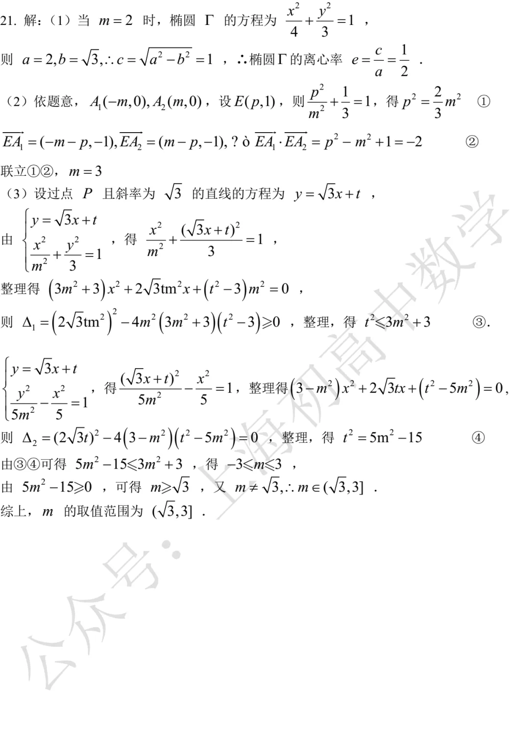 向明中学高二月考数学试卷及答案(2026.04) 第5张