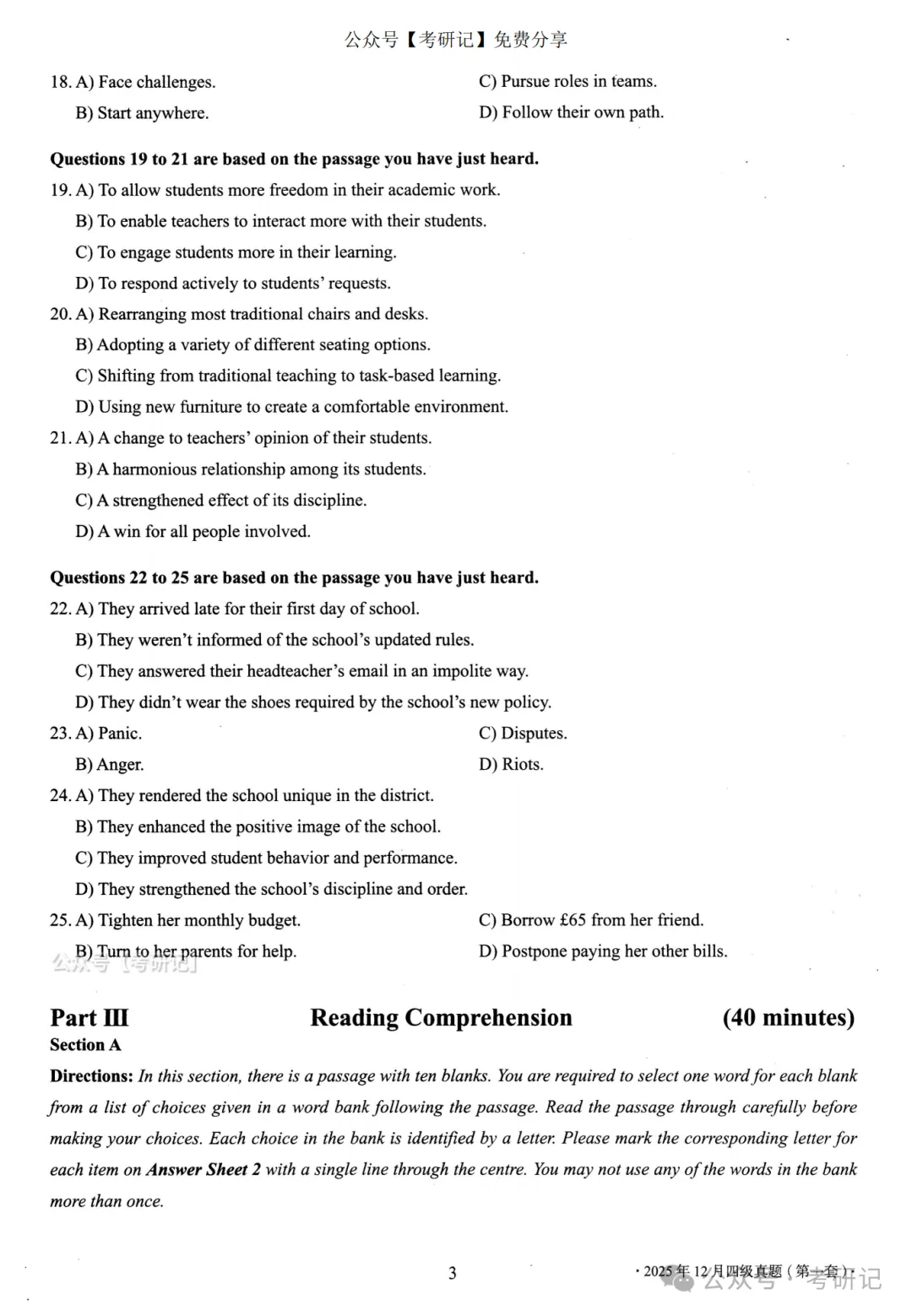 2025年12月四级真题及解析(卷一) 第3张