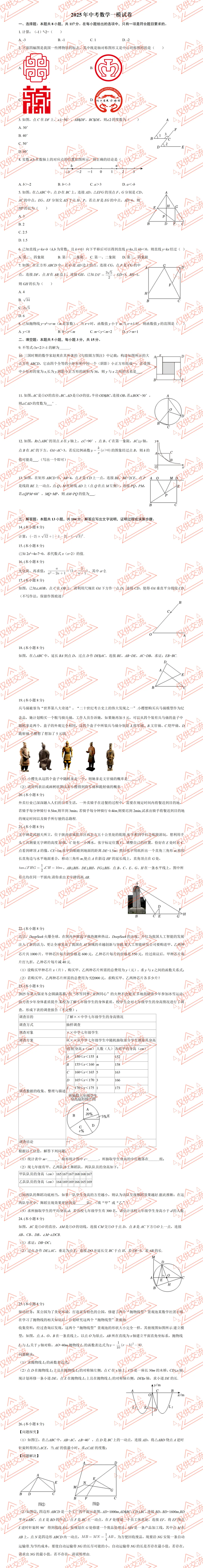 咸阳市各县区中考数学真题一模、二模、三模试题及答案 第5张