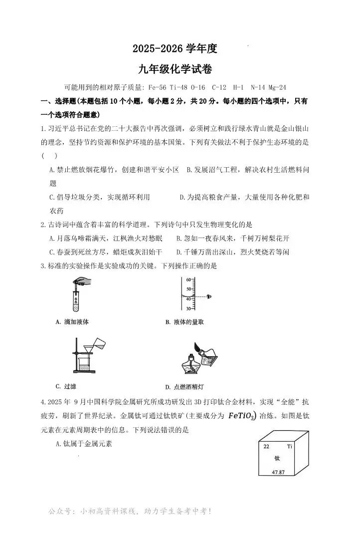 中考模拟|2026年廊坊市三河中考模拟化学卷(含答案) 第1张