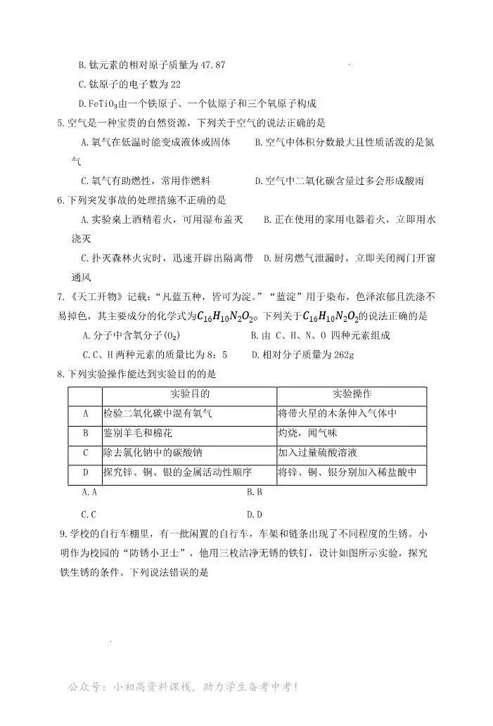中考模拟|2026年廊坊市三河中考模拟化学卷(含答案) 第2张
