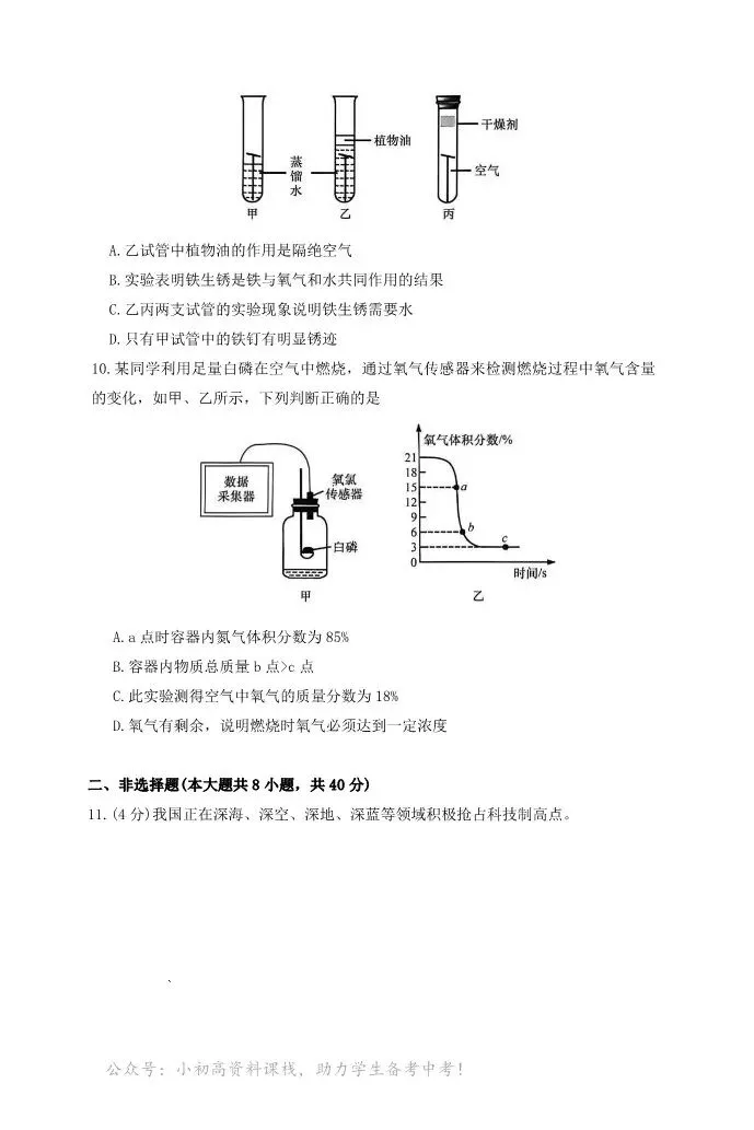 中考模拟|2026年廊坊市三河中考模拟化学卷(含答案) 第3张