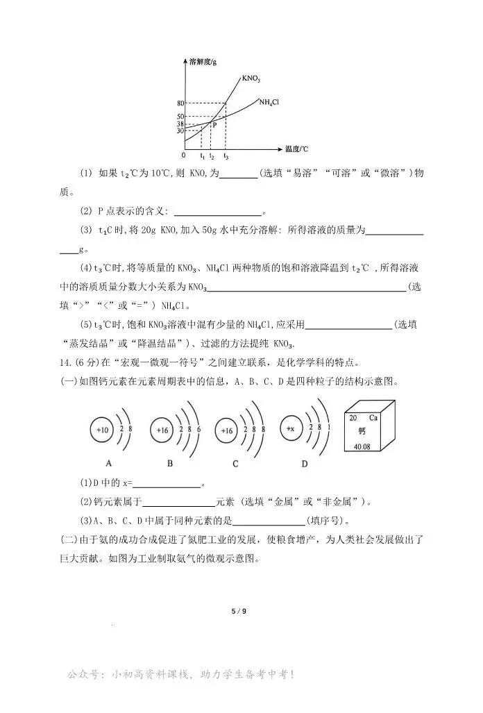 中考模拟|2026年廊坊市三河中考模拟化学卷(含答案) 第5张