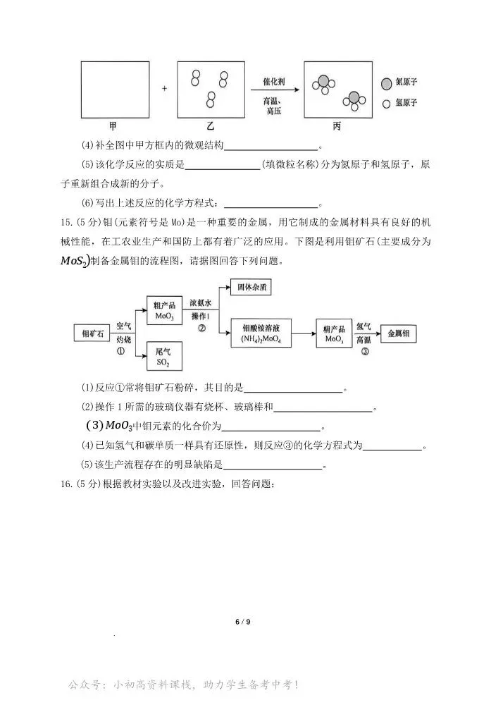 中考模拟|2026年廊坊市三河中考模拟化学卷(含答案) 第6张