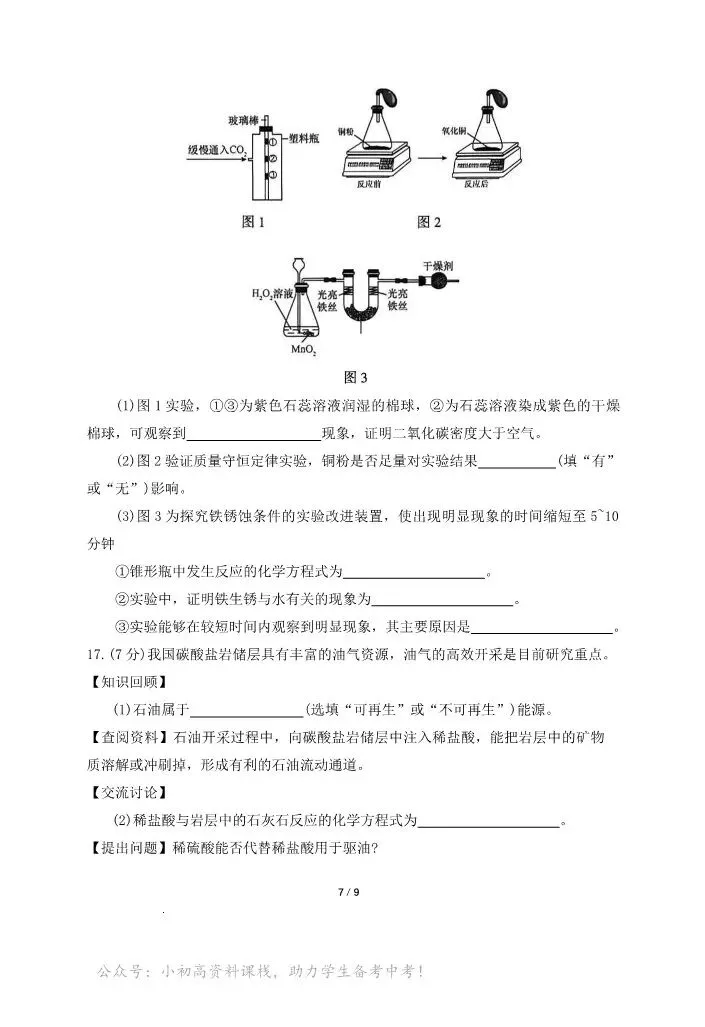 中考模拟|2026年廊坊市三河中考模拟化学卷(含答案) 第7张