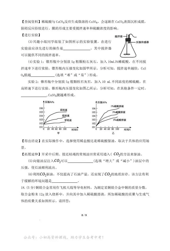 中考模拟|2026年廊坊市三河中考模拟化学卷(含答案) 第8张