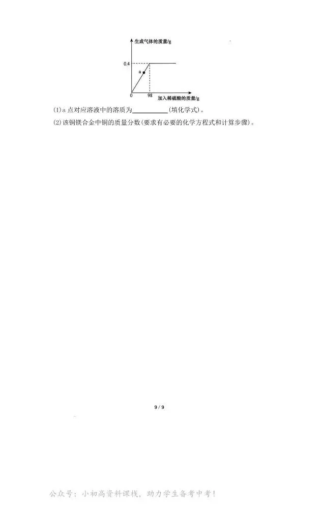 中考模拟|2026年廊坊市三河中考模拟化学卷(含答案) 第9张