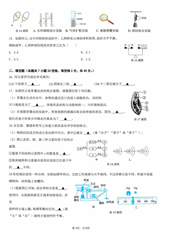 2026.4湖州市安吉县七下期中科学试卷(含答案) 第4张